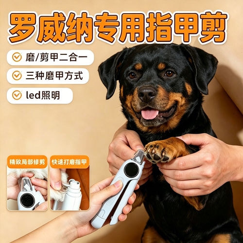 罗威纳狗狗剪指甲专用剪刀宠物指甲打磨器小狗指甲剪照血线带灯狗