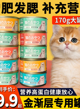 金渐层猫粮靓毛增肥发腮猫罐头