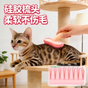 阿西比尼亚专用梳子短毛猫去浮毛梳猫咪硅胶梳子不伤皮肤猫梳毛器
