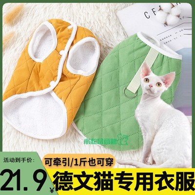 保暖加厚马甲德文猫衣服