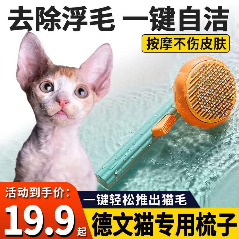 德文专用梳子幼猫猫梳毛神器给猫咪去浮毛的梳子短毛猫梳毛刷用品