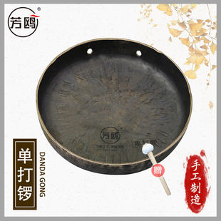芳鸥锣鼓乐器铜锣单打锣三句半大中小锣舞狮子川剧戏曲送锣锤包邮