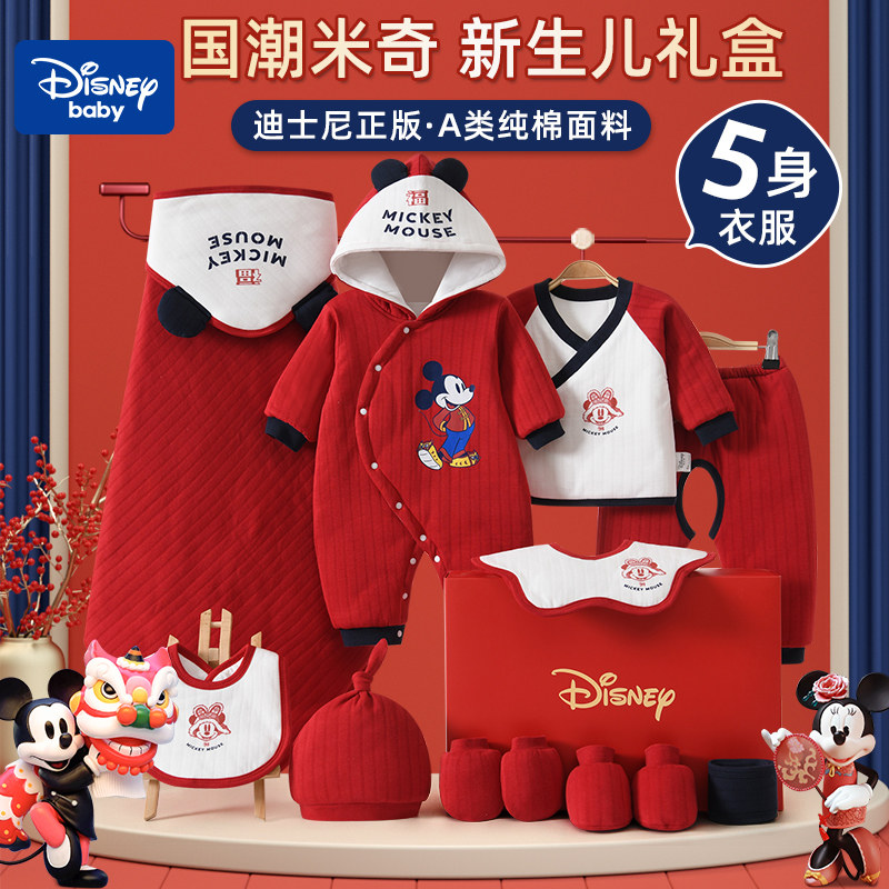 迪士尼新生儿礼盒婴儿衣服秋冬套装刚出生宝宝满月见面礼用品大全,童装/婴儿装/亲子装,婴儿礼盒,淘宝优惠券,粉丝福利购,淘宝优惠卷