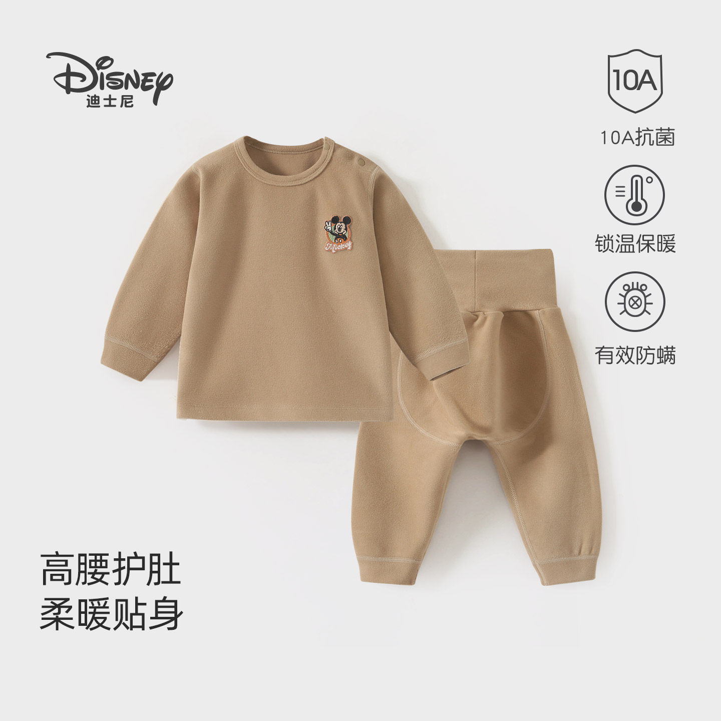 【德绒】迪士尼婴儿秋冬季套装保暖宝宝大pp高腰护肚打底秋裤秋衣,童装/婴儿装/亲子装,内衣套装,淘宝优惠券,粉丝福利购,淘宝优惠卷