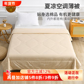 透气舒适双人午睡空调被全棉夏季 素道有机彩棉 素道纯棉薄被 凉被