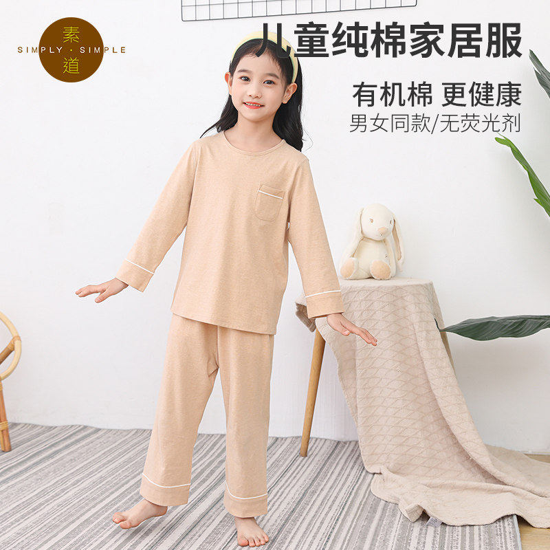 素道天然有机彩棉 儿童纯棉长袖家居服 纯色宝宝居家套装 睡衣