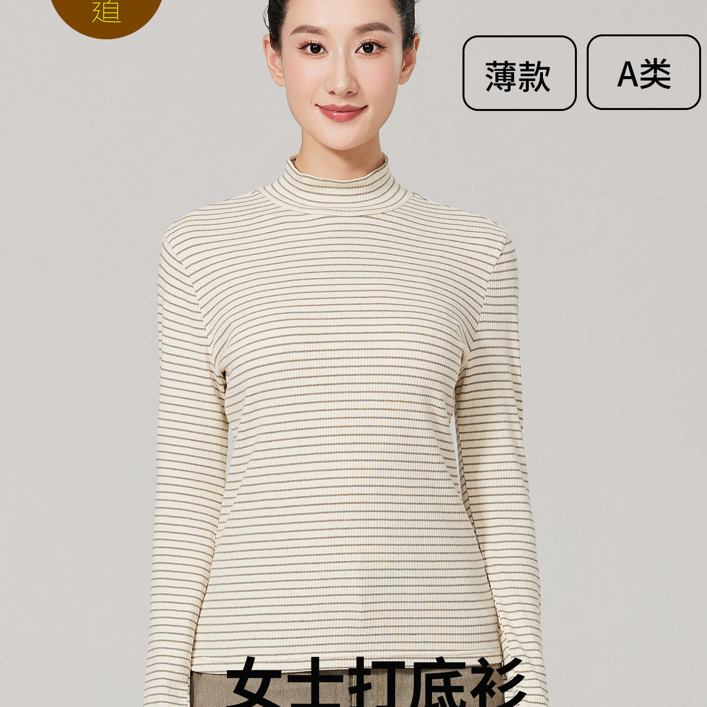 素道有机彩棉女士薄款打底衫轻薄舒适内衣 96%棉半高领内穿保暖衫