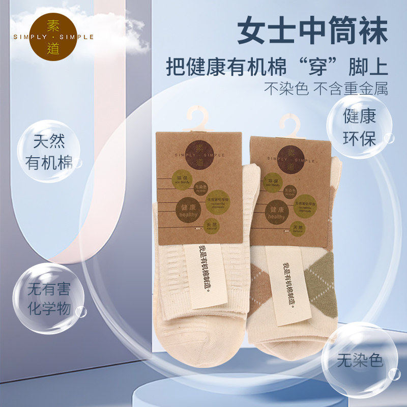 素道敦煌有机彩棉 2双装运动女袜 四季袜女 简约休闲透气吸汗棉袜