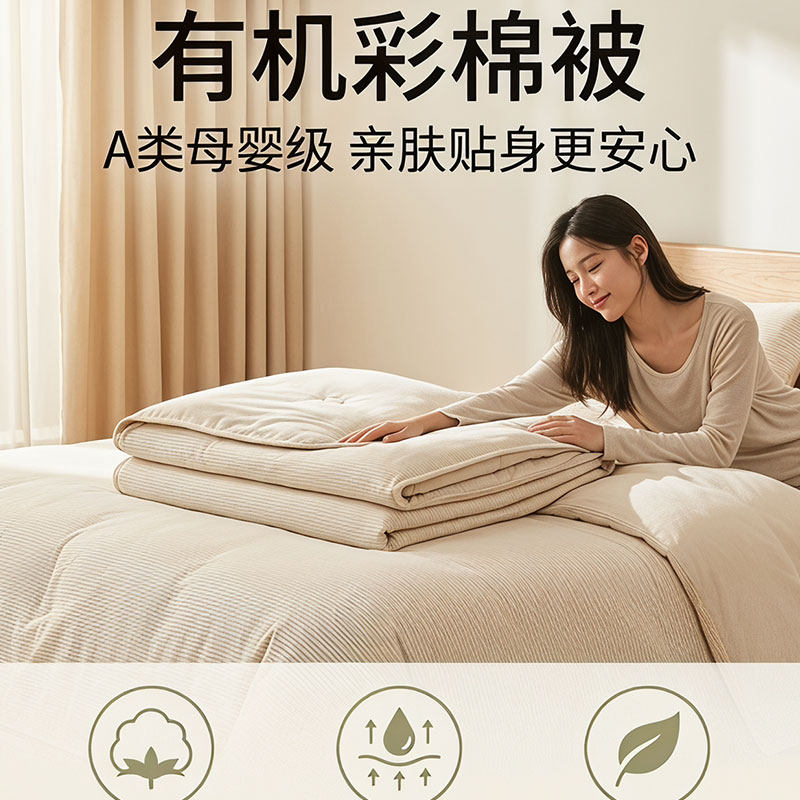 素道有机彩棉纯棉被 填充物100%棉单人可拆卸被子 含被套(针织)