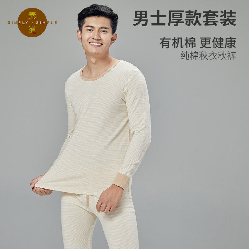 100%素道有机彩棉 纯棉男士秋冬保暖套装长袖款秋衣秋裤圆领打底