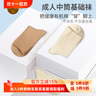 棉质男女中筒袜 素道敦煌有机棉袜2 基础袜四季 情侣经典 长袜 6双装