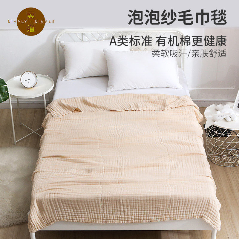 素道天然有机棉纱布毛巾毯 单人双人夏季午休盖毯 棉质薄款空调被