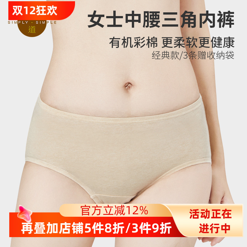 有机棉女士纯色中腰女士三角内裤