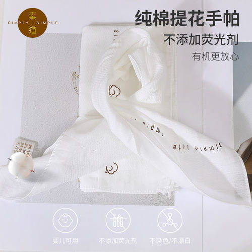 素道有机纯棉健康舒适手帕