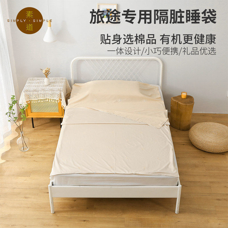 敦煌有机彩棉 素道旅行卫生睡袋 纯棉酒店隔脏睡袋 便携床单被套