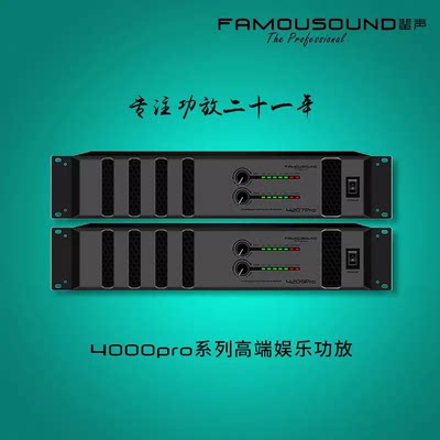 蜚声Famousound4209pro专业功放机KTV酒吧演出专用