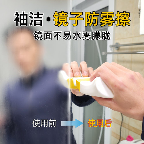 袖洁浴室玻璃镜子防雾剂