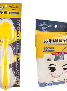 袖洁长柄洗锅刷刷头可替换