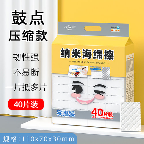 纳米海绵魔力擦压缩工艺更耐用