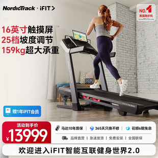 爱康NordicTrack跑步机家用智能彩屏多功能减震静音磐石PRO 9000