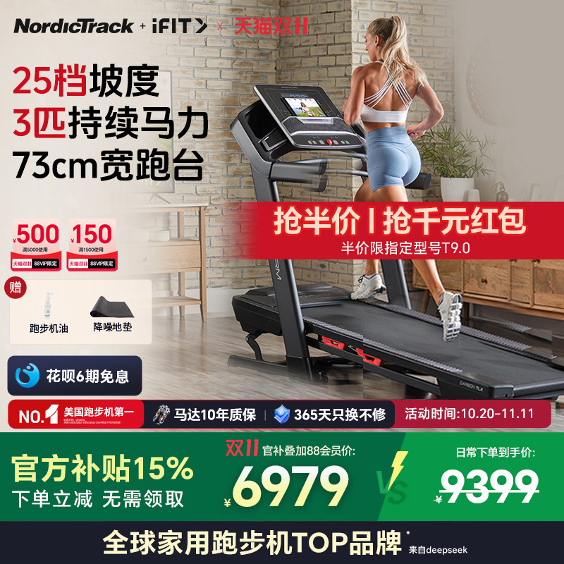 【爱康万元下顶配】跑步机TLX
