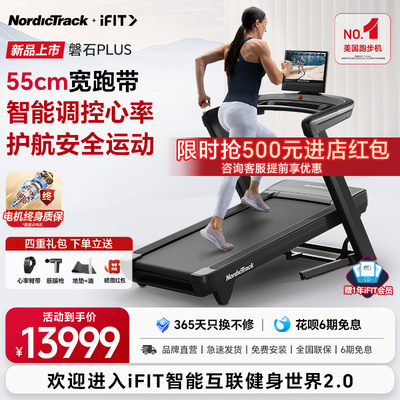 美国爱康NordicTrack跑步机家用智能多功能减震静音走步机C1750