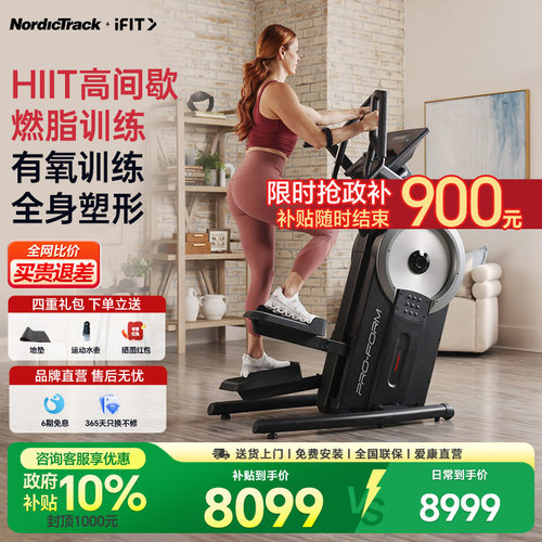 【椭圆机+登山机二合一】爱康HL
