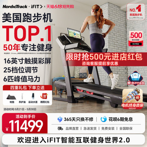 智能多功能跑步机磐石PRO9000