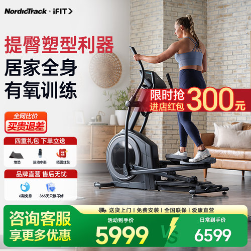 【步幅48cm】爱康椭圆机EL