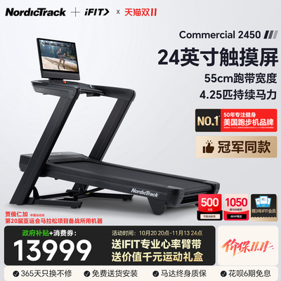 美国爱康NordicTrack2450pro跑步机家用彩屏健身减震静音可折叠