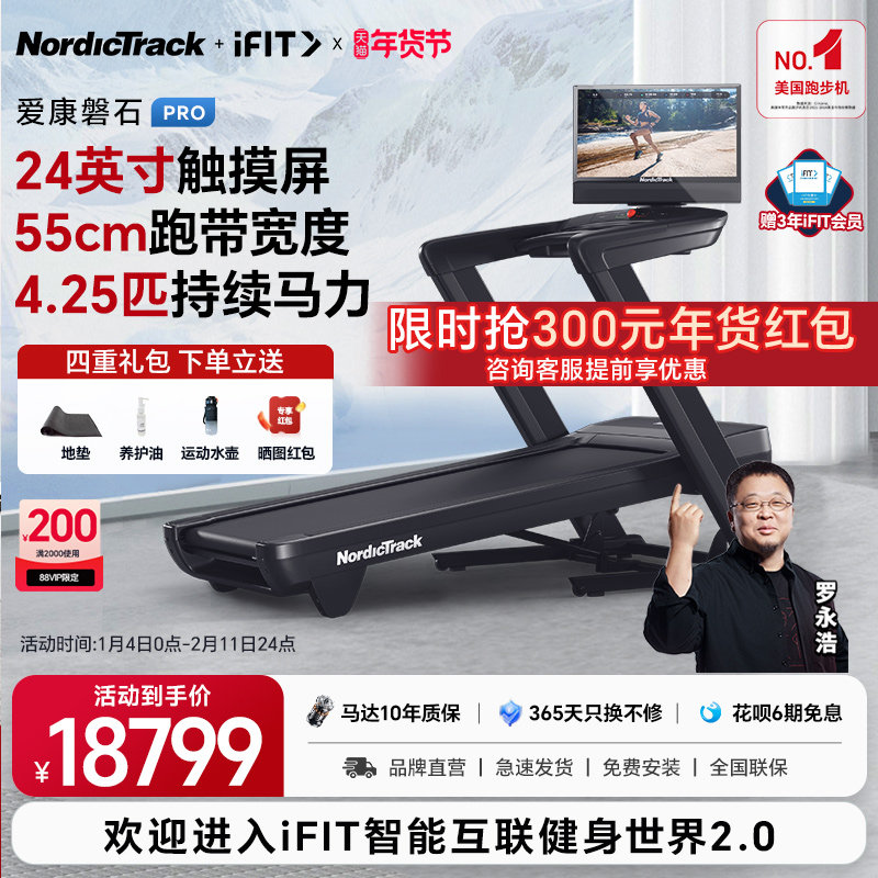 ����NordicTrack�ܲ������ò����������������۵���ʯpro2450 �������� C2450PRO ��24Ӣ��ȫ�ʸ��崥����4.25ƥ��������15999.55Ԫ