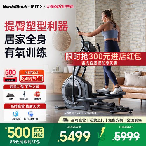 【步幅48cm】爱康椭圆机EL