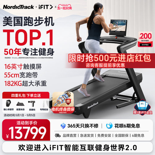 美国爱康NordicTrack跑步机家用智能多功能减震静音走步机C1750