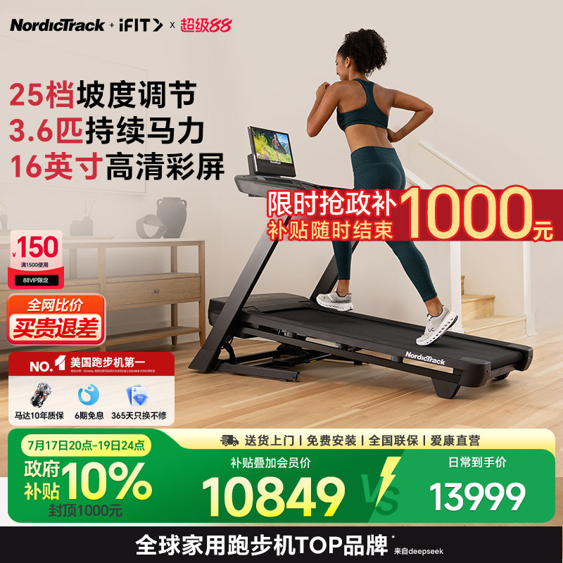 美国爱康NordicTrack跑步机家用智能彩屏多功能减震静音T16