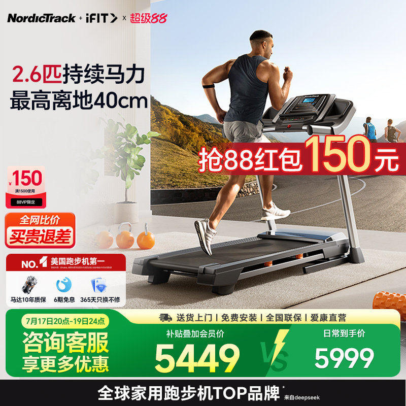 美国爱康跑步机家用小型室内可折叠爬坡走步机专业高端静音T6.5s