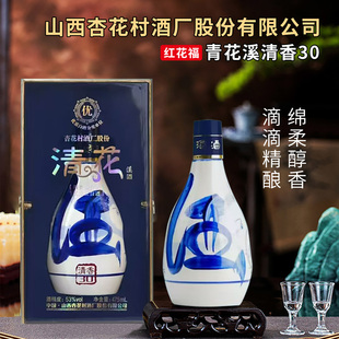 6纯粮白酒 山西杏花村酒厂股份公司清花溪酒30清花白酒整箱475ml