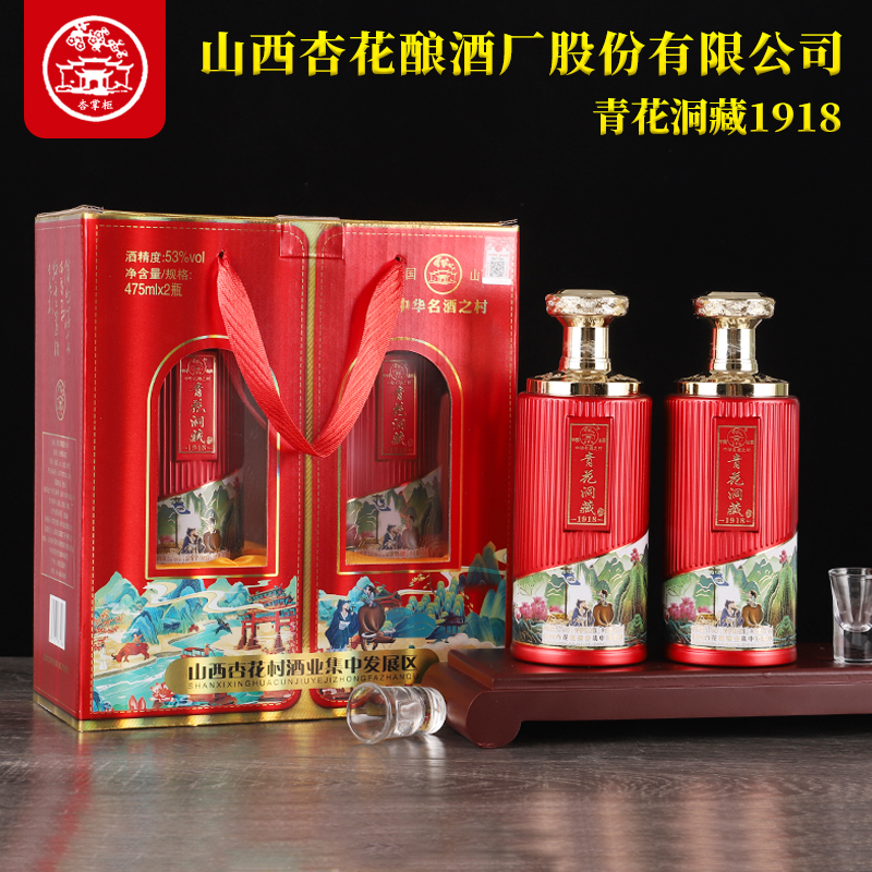 山西杏花村青花洞藏1918475ml*6瓶清香型白酒整箱纯粮白酒