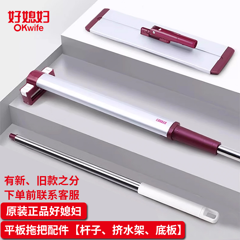 好媳婦平板拖把原裝桿子通用配件