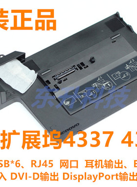 联想thinkpad T420 T410 X220 X230 T430扩展坞底座4337 4338