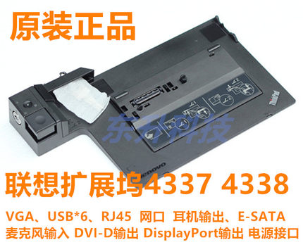联想thinkpad T420 T410 X220 X230 T430扩展坞底座4337 4338