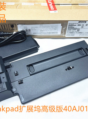 ThinkPad X1 X280 X390 T480T580 P52S笔记本扩展坞底座40AH 40AJ