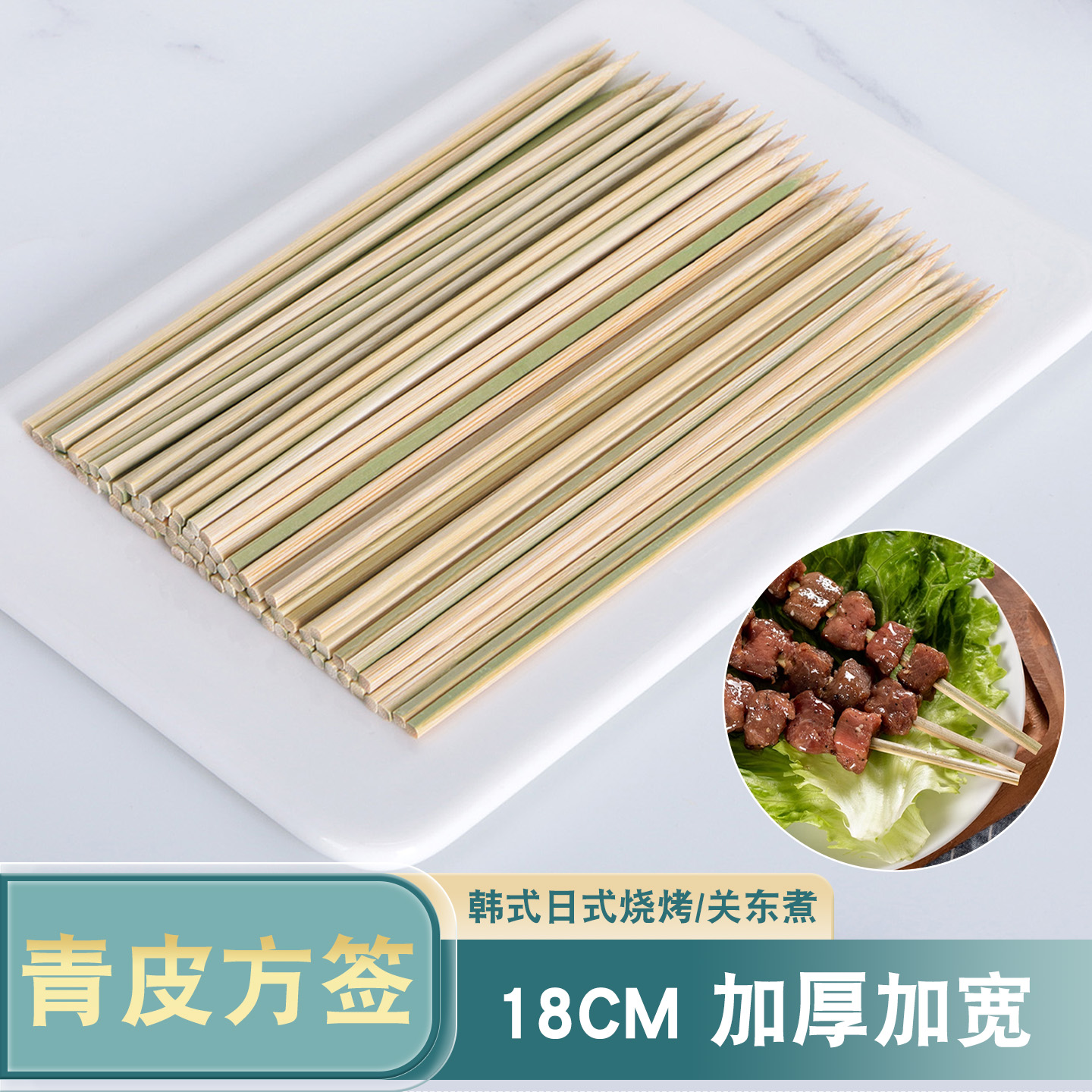 青皮日式炭火烧鸟一次性竹签