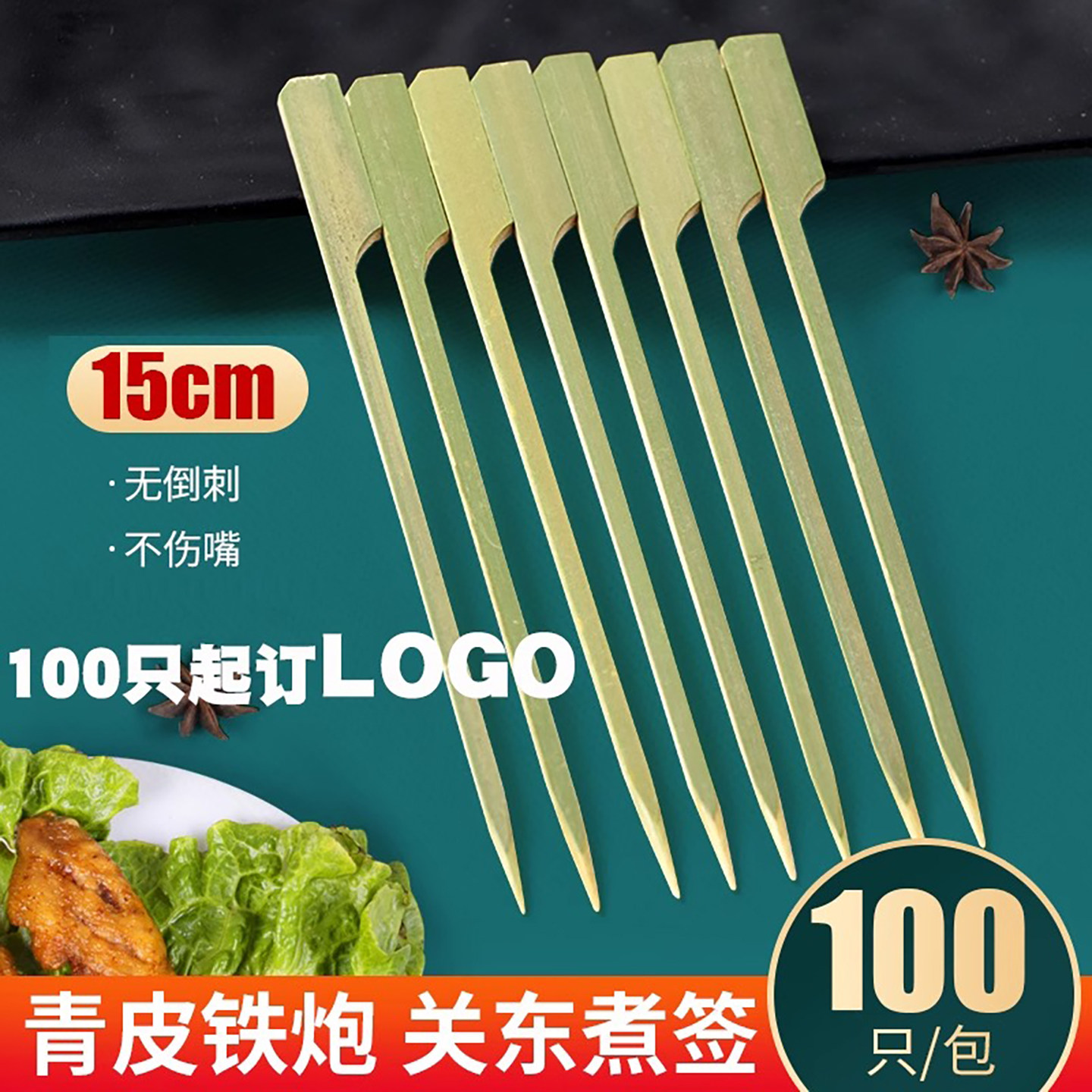 15CM青皮铁炮串日式韩式串签关东煮骨肉相连扁平竹签烧烤针一次性