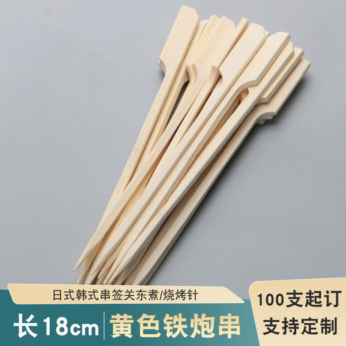 18cm关东煮铁炮串签竹签