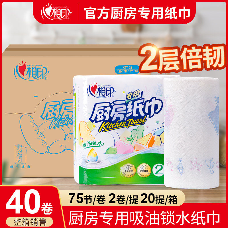 心相印厨房专用油炸卷纸家用加厚有芯纸巾吸油吸水餐巾面巾纸整箱