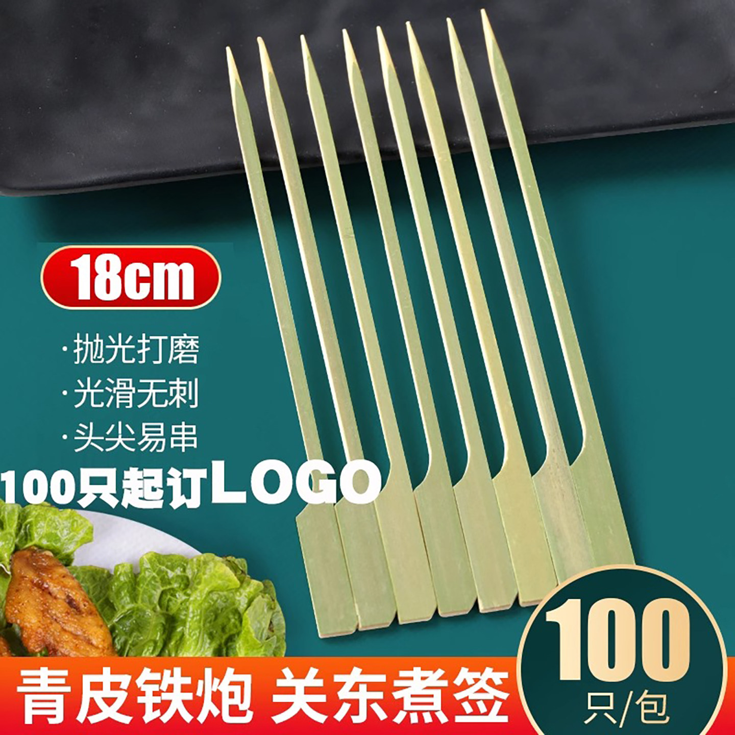 18cm青皮铁炮串日式韩式串签关东煮骨肉相连扁平竹签烧烤针一次性