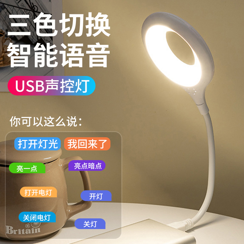人工智能语音台灯控制灯USB灯
