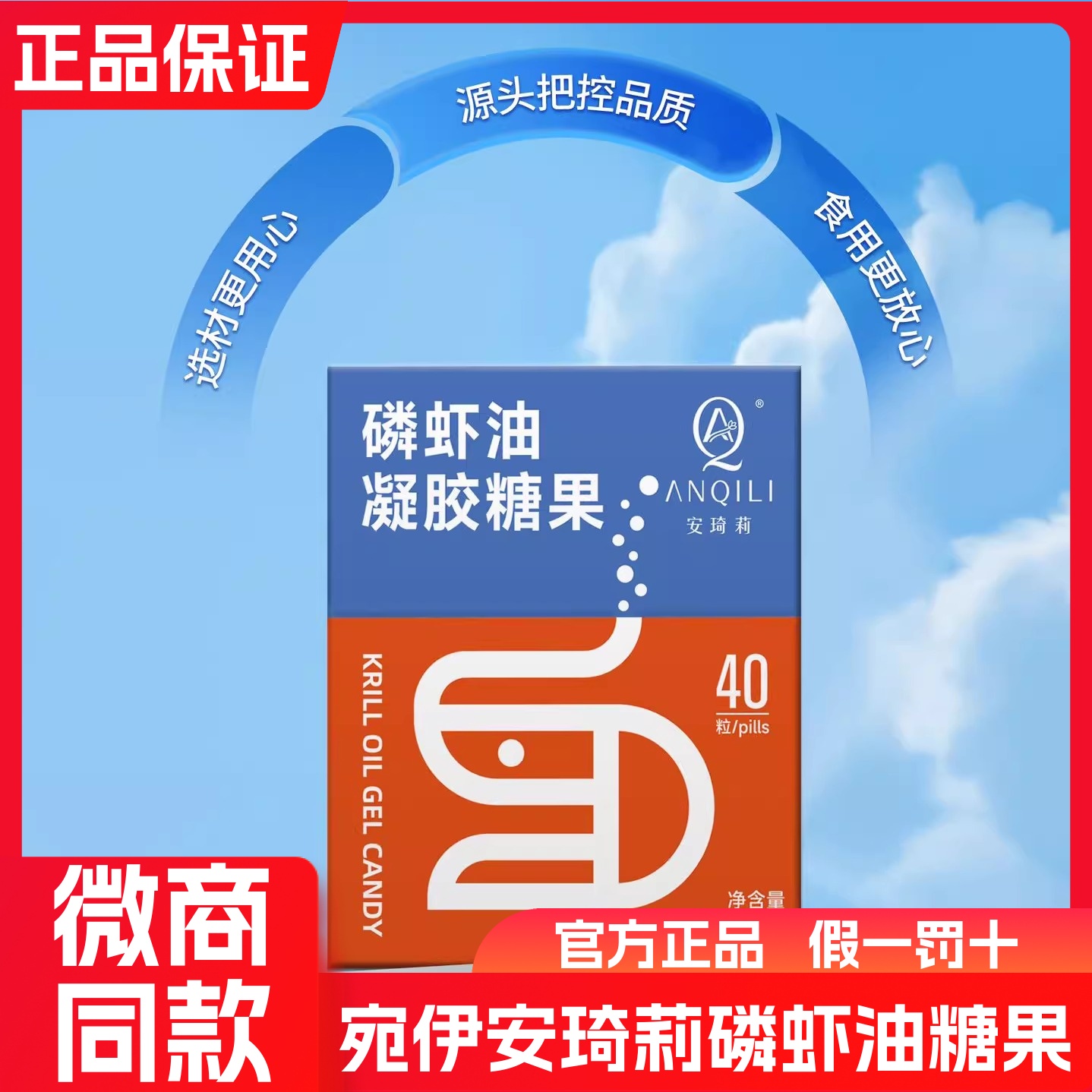 安琦莉磷虾油凝胶糖果