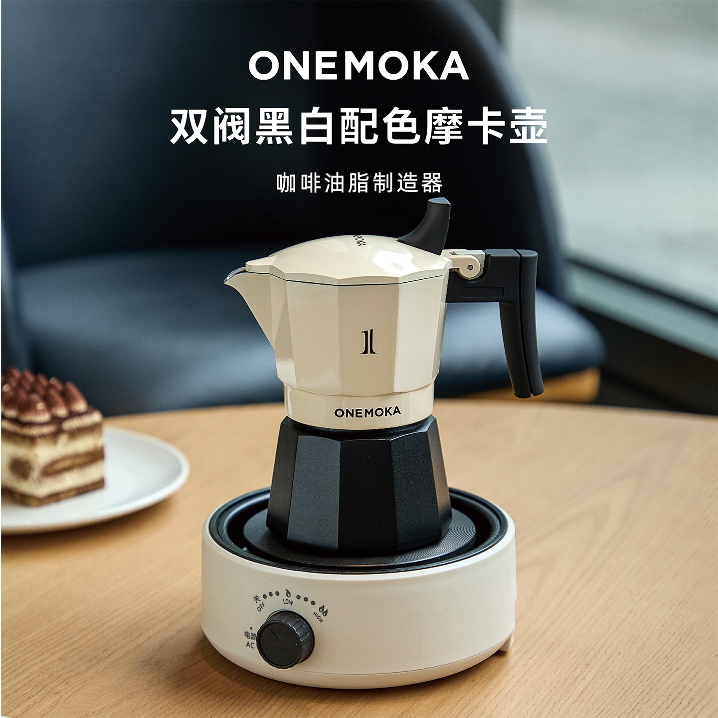 ONEMOKA双阀摩卡壶煮咖啡壶家用小型意式萃取咖啡机手冲咖啡套装