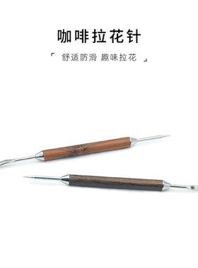 咖啡拉花针304不锈钢食品级花梨木勾花针专业木柄拉花工具神器